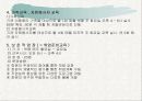 프리젠테이션완성본 17페이지