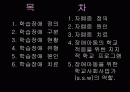 학습장애&자폐증발표 2페이지