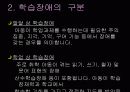 학습장애&자폐증발표 4페이지