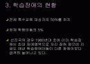 학습장애&자폐증발표 5페이지