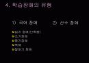 학습장애&자폐증발표 6페이지