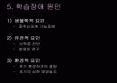 학습장애&자폐증발표 7페이지
