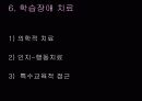학습장애&자폐증발표 8페이지