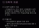 학습장애&자폐증발표 9페이지