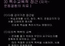 학습장애&자폐증발표 11페이지