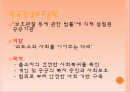 한국갱생보호공단 2페이지