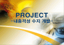 내충격성 수지 개발 1페이지
