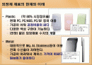 휴대용 전자기기 외장재 2페이지
