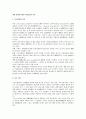경제 발전에 관한 사회중심적 이론 1페이지