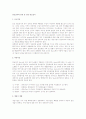 연료전지의 종류 중 인산 연료전지 1페이지