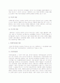 사회복지실천의 접근방법에 대하여 기술 2페이지