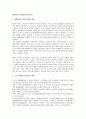 경영정보시스템(EIS)의 발전사 1페이지