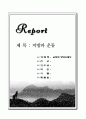 지방과 운동 1페이지
