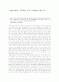 독후감-미래는_오래_지속된다 1페이지