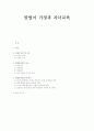 맞벌이_가정과_자녀교육(1) 1페이지