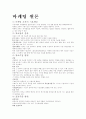 마케팅_원론 1페이지