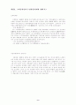 염상섭의 만세전 작품분석 8페이지