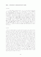 염상섭의 만세전 작품분석 9페이지