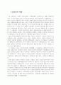 역사]_한국사,_친일파에_대해 1페이지