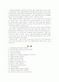 인간관계론 상대방에게 순수한 관심을 나타내라. 1페이지