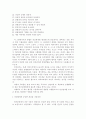 인간관계론 상대방에게 순수한 관심을 나타내라. 2페이지