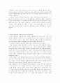 인간관계론 상대방에게 순수한 관심을 나타내라. 3페이지