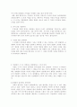 인간관계론 상대방에게 순수한 관심을 나타내라. 4페이지