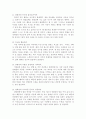 인간관계론 상대방에게 순수한 관심을 나타내라. 6페이지