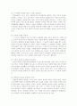 인간관계론 상대방에게 순수한 관심을 나타내라. 7페이지