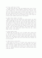 인간관계론 상대방에게 순수한 관심을 나타내라. 8페이지