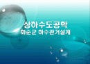 상하수도 관거설계 team project 1페이지