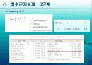 상하수도 관거설계 team project 21페이지