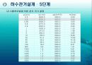 상하수도 관거설계 team project 23페이지