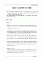 인천시교통정비중기계획 6페이지