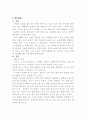 종교의 본질과 목적 및 문제점 1페이지