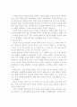종교의 본질과 목적 및 문제점 2페이지