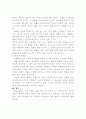 종교의 본질과 목적 및 문제점 3페이지