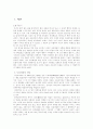 지현주_가족소비자학과_사상체질에_따른_인물분석 3페이지