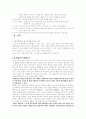 지현주_가족소비자학과_사상체질에_따른_인물분석 10페이지