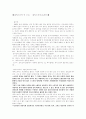 지현주_가족소비자학과_사상체질에_따른_인물분석 17페이지