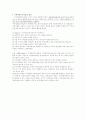 지역사회복지와 지역사회조직의 차이점 2페이지