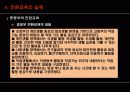정신지체학생의 전환교육 18페이지