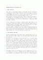 기업결합에 대한 상법 및 독과점법상의 규제 1페이지