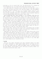 기독교교육 리더십 독서보고서 4강(목영진) 2페이지