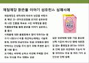 친환경 디자인 & 그린 마케팅 전략의 이해 8페이지
