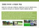 친환경 디자인 & 그린 마케팅 전략의 이해 9페이지
