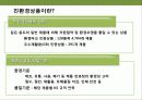 친환경 디자인 & 그린 마케팅 전략의 이해 11페이지