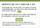 친환경 디자인 & 그린 마케팅 전략의 이해 15페이지