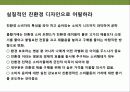 친환경 디자인 & 그린 마케팅 전략의 이해 19페이지