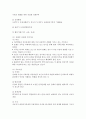 개인대상 사회복지실천과 가족대상 사회복지실천의 특성 비교분석 7페이지